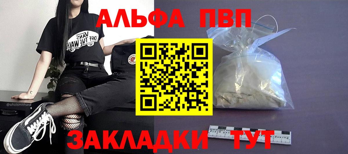 Alfa_PVP VHQ  Вход с VPN  Альфа ПВП кристаллы  Кимры 