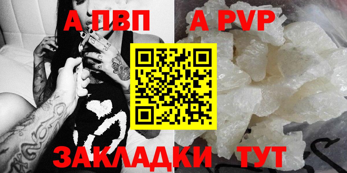 Альфа ПВП Crystall Кимры