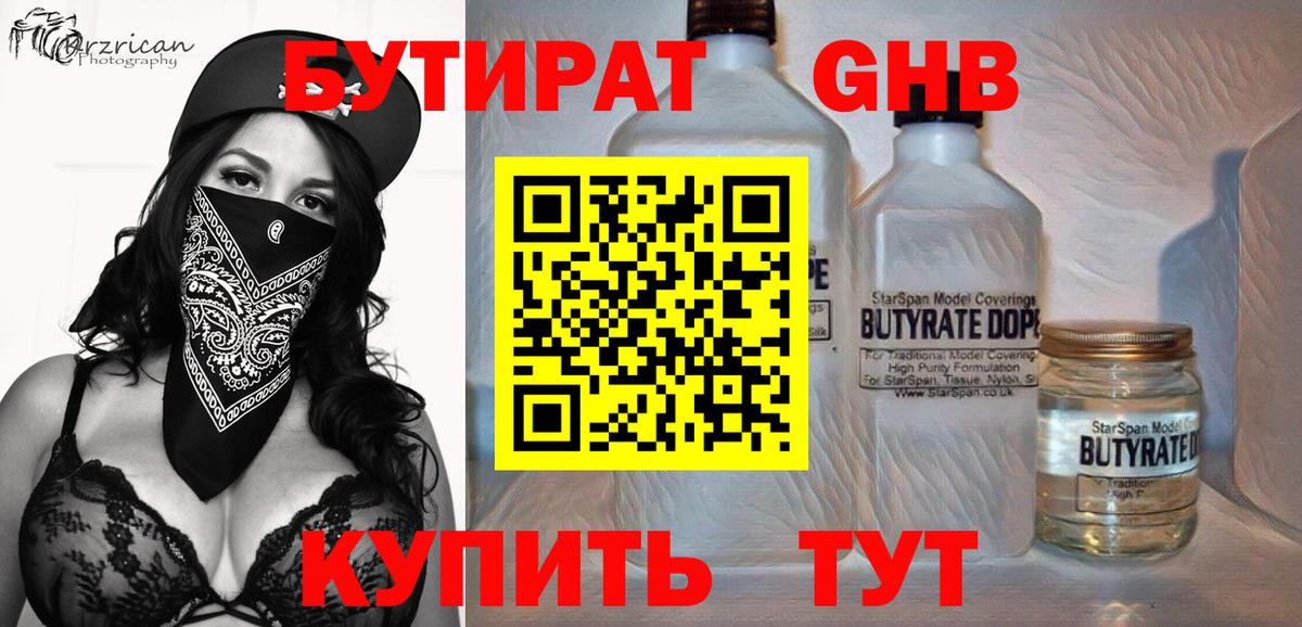 Кимры  Бутират 1.4BDO  Вход с VPN 