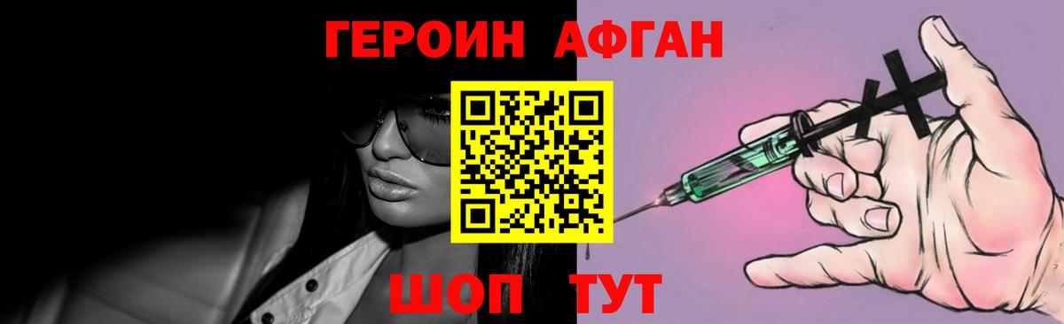 ГЕРОИН Афган Кимры