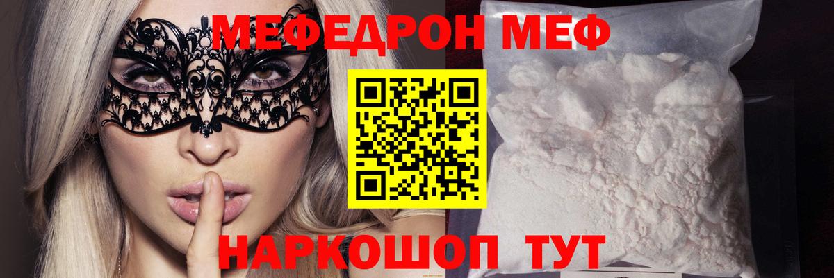 Меф мяу мяу кристаллы Кимры
