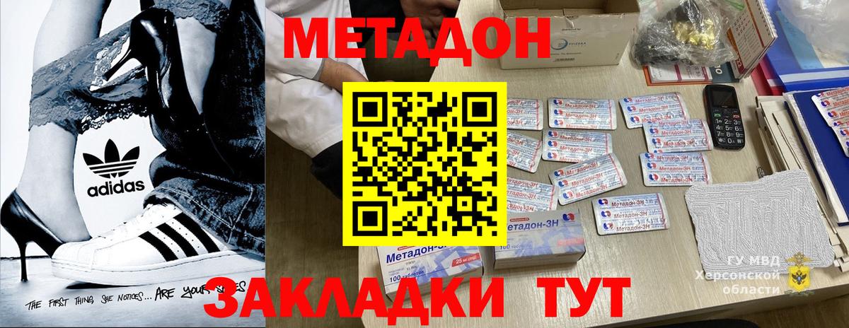 МЕТАДОН VHQ Кимры
