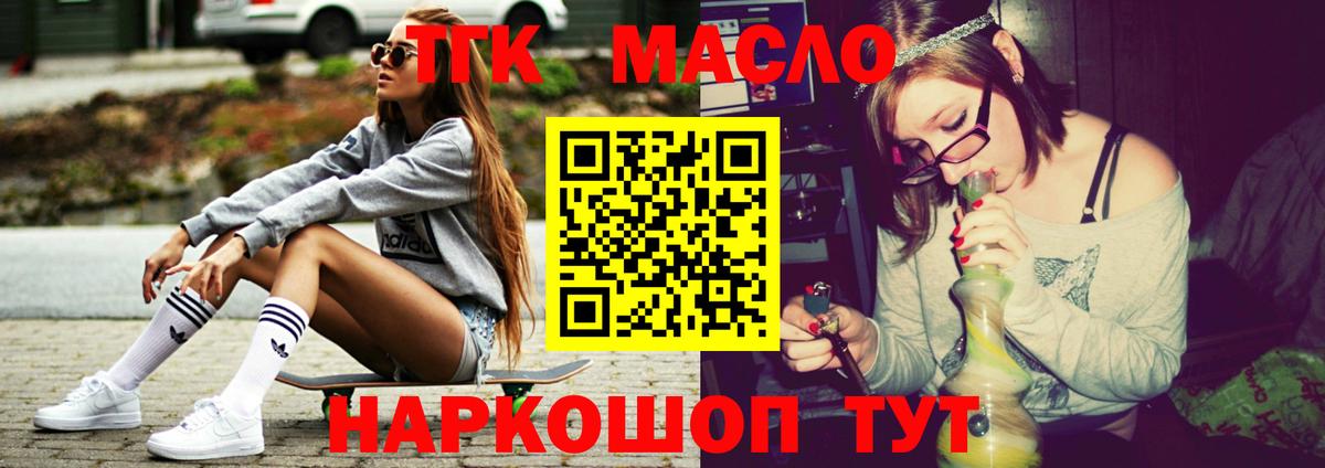 Дистиллят ТГК THC oil Кимры